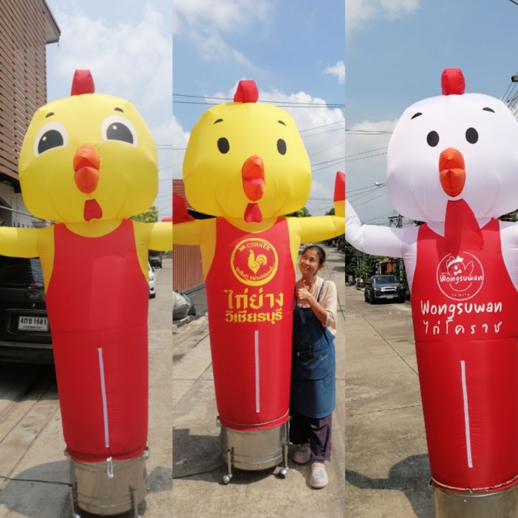 ตุ๊กตา​ลม​โบก​ไก่ ไม่รวมเครื่องเป่าลม