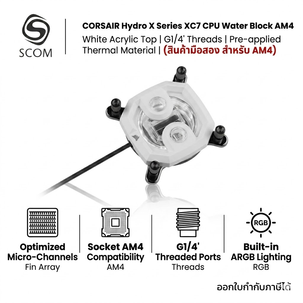 CORSAIR Hydro X Series XC7 CPU Water Block (สำหรับ AM4) มือสอง