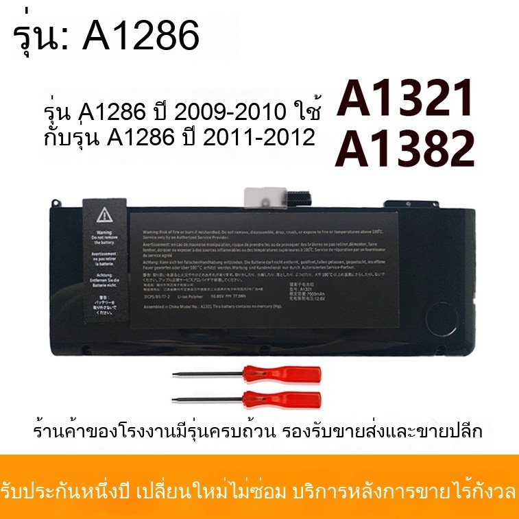 สำหรับ Apple MacBookPro15 A1321 A1382 MC371 MC723 A1286 แบตเตอรี่