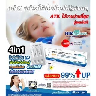 ชุดตรวจ Covid หวัดใหญ่flu a/b RSV อะดีโน hMPV [1กล่อง] HIP GICA Auramed Reagen ชุดตรวจไข้หวัดใหญ่และโควิด ที่ตรวจไข้หวัด
