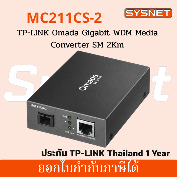 TP-Link Omada MC211CS-2 Gigabit WDM Media Converter (2km)