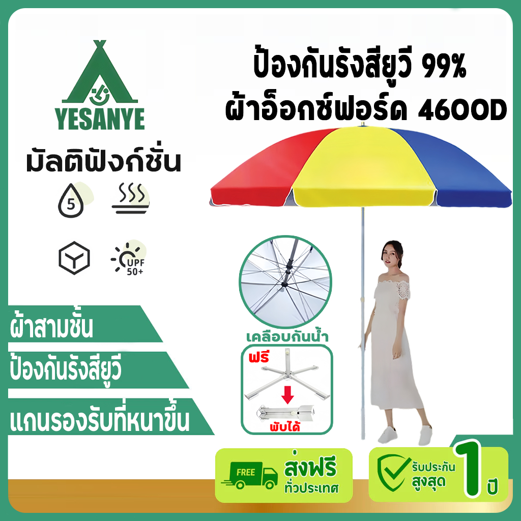 【รับประกัน50ปี】ร่มสนาม 42 นิ้ว ปรับระดับได้ ร่มชายหาด ร่มกันแ กันแดดกันฝน UV หนาพิเศษ โครงสองชั้น