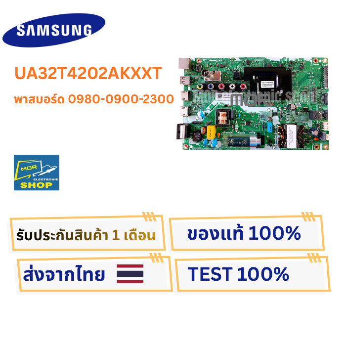 เมนบอร์ดทีวี  SAMSUNG UA32T4202AKXXT พาส 0980-0900-2300