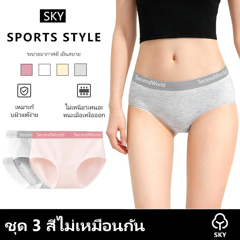 SKY กางเกงในหญิงผ้าฝ้าย95%ยืด นุ่มสบายผิว ไม่รัด เอวกลาง ดีไซน์เก๋ 3ชิ้น M-2XL พร้อมส่งCOD