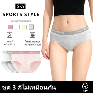 SKY กางเกงในหญิงผ้าฝ้าย95%ยืด นุ่มสบายผิว ไม่รัด เอวกลาง ดีไซน์เก๋ 3ชิ้น M-2XL พร้อมส่งCOD