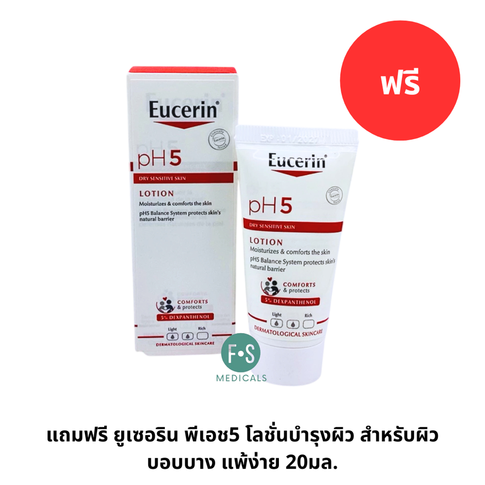 แถมฟรี ยูเซอริน พีเอช5 โลชั่นบำรุงผิว สำหรับผิวบอบบาง แพ้ง่าย 20มล. (1 ขวด) P-8351