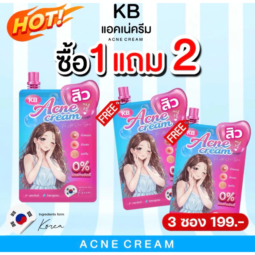 ครีมแต้มสิว KB Mae Kiff ช่วยลดสิว 1แถม2 ราคา 99 บาท