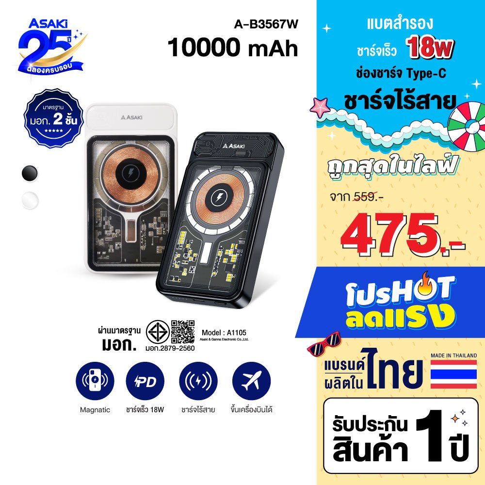 Asaki Powerbank Magnetic Wireless Charger 10000mAh พาวเวอร์แบงค์ มอก. รุ่น A-B3567w - รับประกัน 1 ปี