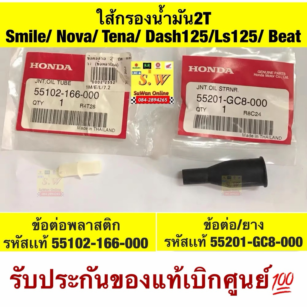 ข้อต่อสาย2t nova,tena,ls125,dash125,beat,smile ใส่ได้ทุกรุ่นที่เเจ้งไว้ ของเเท้💯