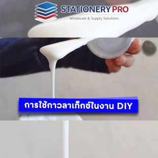 กาว กาวลาเท็กซ์ ทีโอเอ TOA ขนาด 4, 8, 16, 32 oz **ถูกที่สุด**