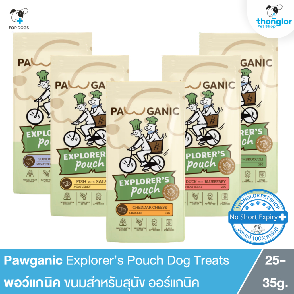 Pawganic Explorer’s Pouch Dog Treats - พอว์แกนิค ขนมสำหรับสุนัขออร์แกนิคส่วนผสม human grade (25-35 g.)