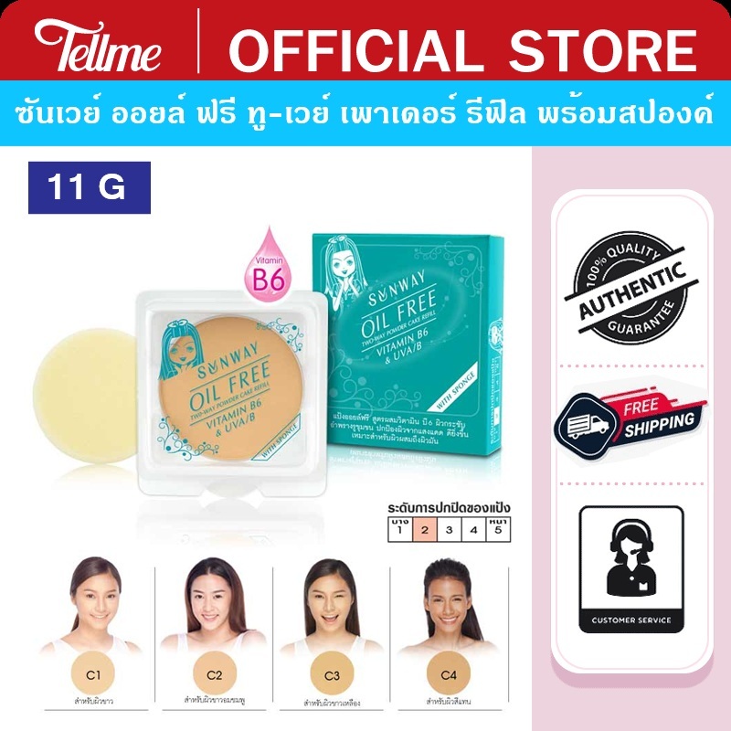 Sunway ซันเวย์ ออยล์ ฟรี ทู-เวย์ เพาเดอร์ เค้ก SPF15 (รีฟิล พร้อมสปองค์) แป้งควบคุมความมัน A36717
