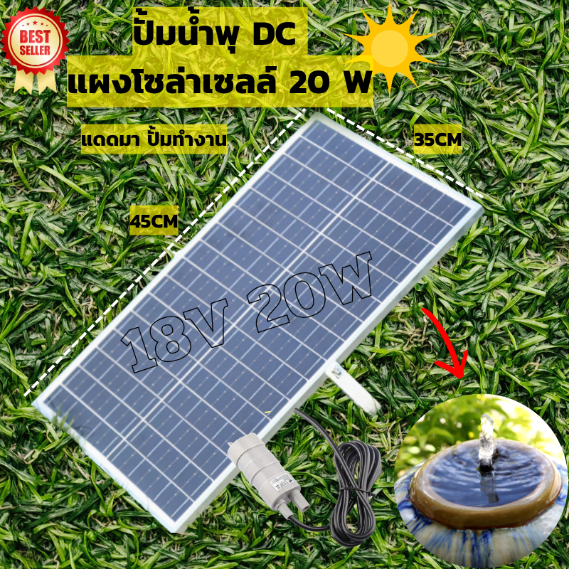 ปั้มน้ำโซล่าเซลล์ ปั้มโซล่าเซลล์ 12V ปั้มโซล่าเซลล์ dc แผงโซล่าเซลล์ 20W โซล่าเซลล์ปั้ม ปั้มจุ่มโซล่