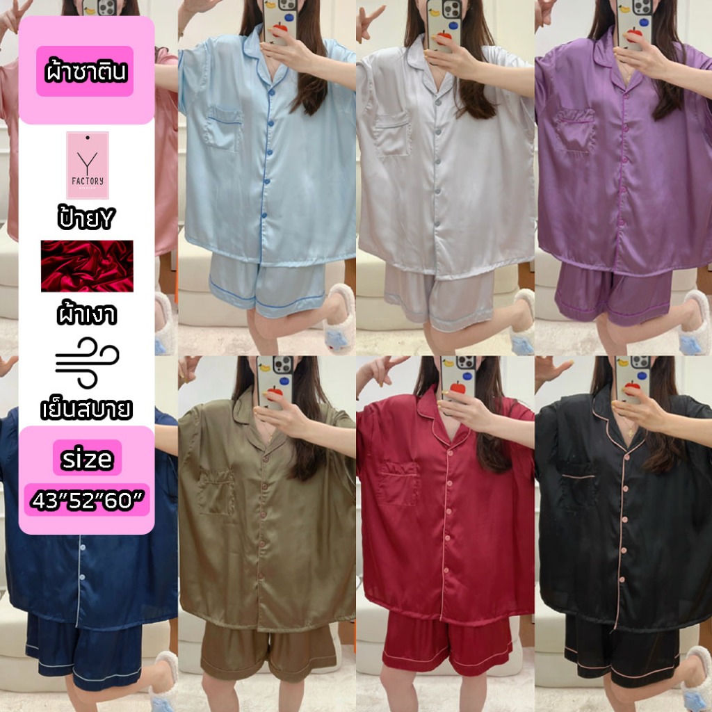 ชุดนอนผ้าซาติน พรีเมี่ยม อก43-52-60 นุ่ม เบา บาง ใส่สบาย