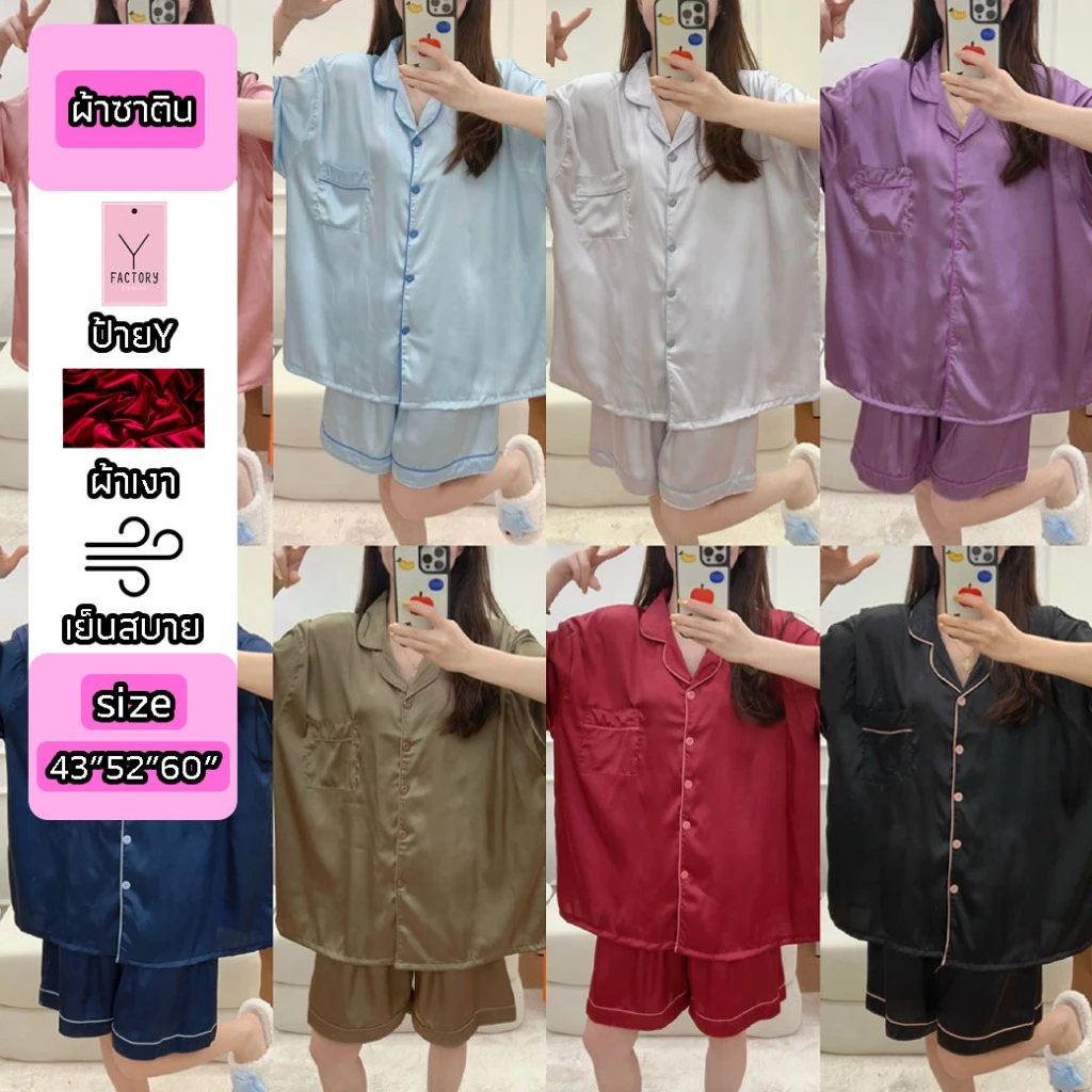 ชุดนอนผ้าซาติน พรีเมี่ยม อก43-52-60 นุ่ม เบา บาง ใส่สบาย