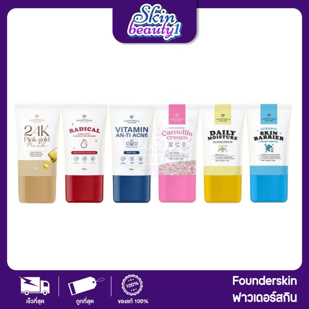 ((หลอดใหญ่ saleไม่มีกล่อง)) ละลายสิวฟาวเดอร์ ฟาวเดอร์ Founderskin Anti acne spot  Radical 30 g.