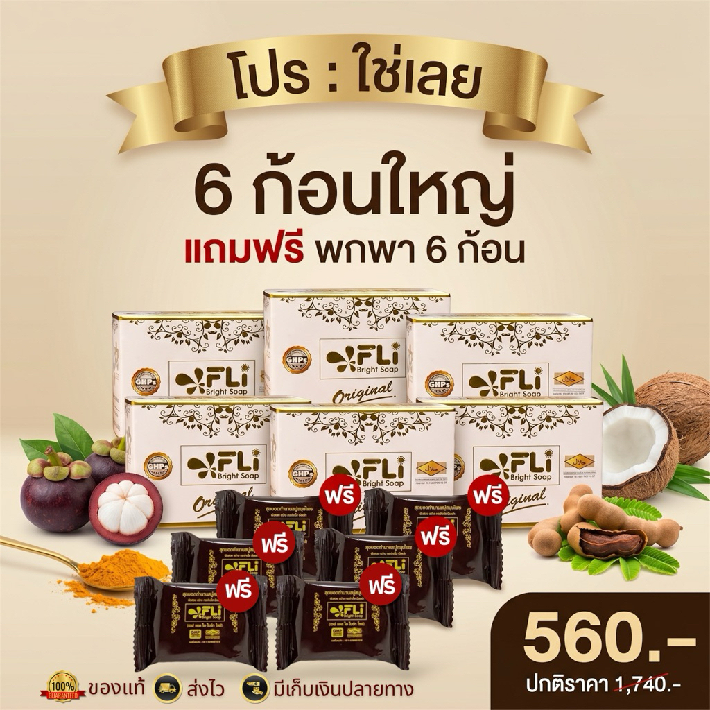 โปรสุดคุ้ม! 6 ก้อนใหญ่ แถม 6 ก้อนพกพา ฟองนุ่ม อ่อนโยน ใช้ได้ทั้งหน้าและผิวกาย