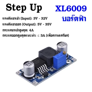 Step Up XL6009 / XL6019 โมดูลเพิ่มแรงดัน DC-DC Adjustable Buck Boost Converter ตัวควบคุมแรงดันไฟฟ้า