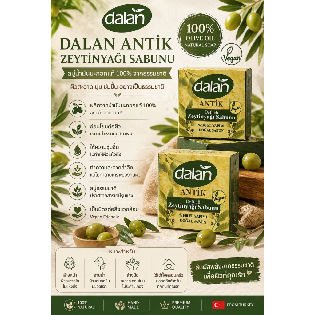 dalan Antique Pure Olive Oil Soap with Laurel สบู่นำ้มันมะกอก