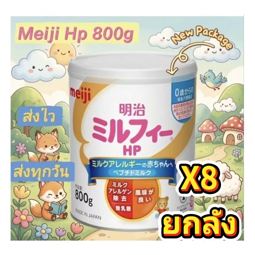 นมผง Meiji Millphy 800g สำหรับเด็กแพ้นมวัว