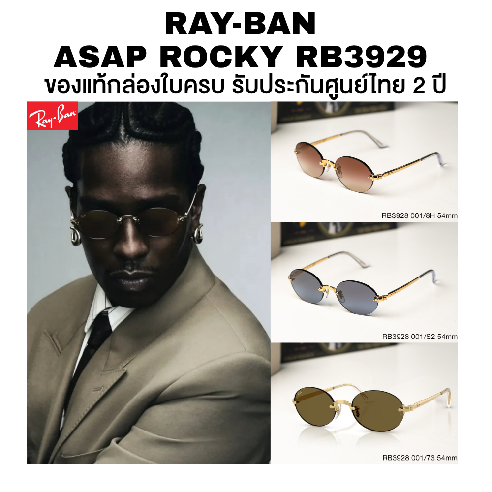 แว่นกันแดด Ray-Ban BY A$AP ROCKY รุ่น RB3929 ทรงวงรี มีหลายสีให้เลือก ของแท้ประกันศูนย์ไทย