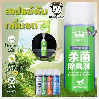 สเปรย์ดับกลิ่นรถยนต์ ฆ่าเชื้อเครื่องปรับอากาศ น้ำหอมในร่ม ที่ดับกลิ่นห้องน้ำ 180ML สเปรย์ปรับอากาศ