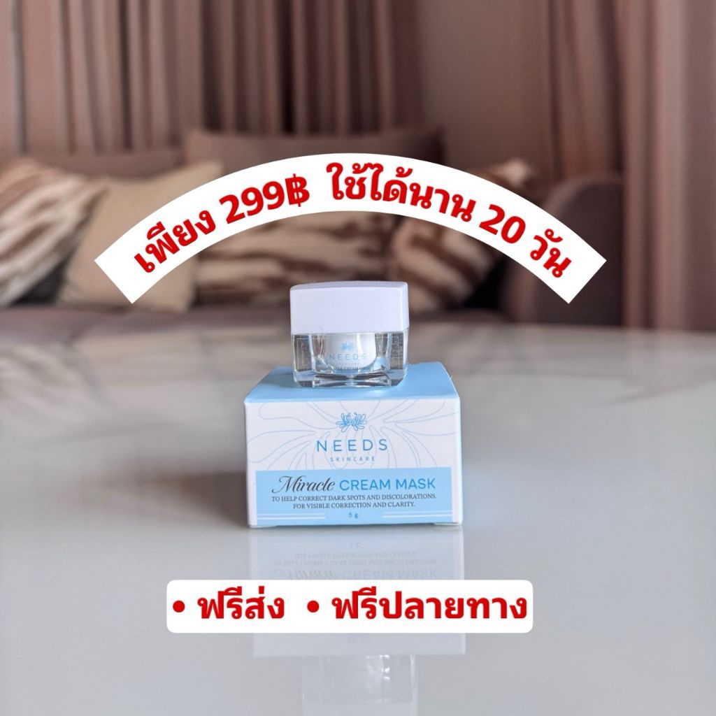 M5g 1 :: Needs skincare ครีมมาส์ก(ฝ้า) 5 กรัม 1 กล่อง