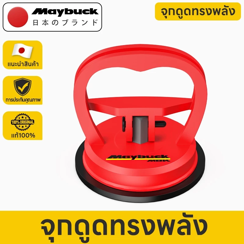Maybuck Japan ตัวดูดกระจก ที่ดูดกระจก เส้นผ่านศูนย์กลาง 60 มม รับน้ำหนักสูงสุด 15kg Mini Glass Sucker