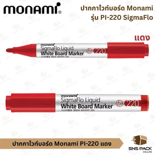 ปากกาไวท์บอร์ด Monami PI-220 (มีให้เลือก 12 สี )