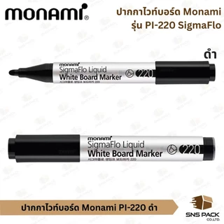 ปากกาไวท์บอร์ด Monami PI-220 (มีให้เลือก 12 สี )