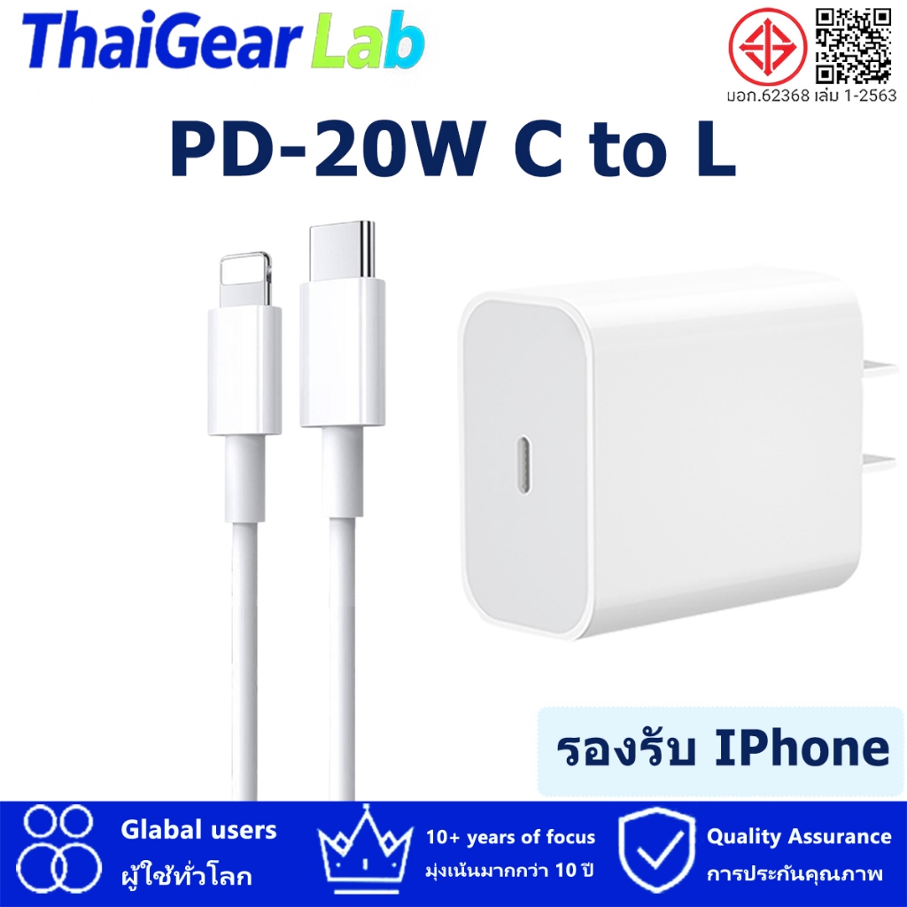 หัวชาร์จเร็ว+สายชาร์จเร็ว PD 20W  charger ชุดชาร์จ Fastcharge type c to L รองรับรุ่น ip7~15