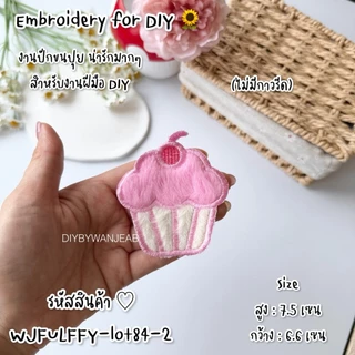 ตัวปักขนปุยตกแต่งเสื้อ/กระเป๋า สำหรับ DIY ไม่มีกาว สำหรับเย็บติด อุปกรณ์ตกแต่ง งานฝีมือ ผ้าปักลาย