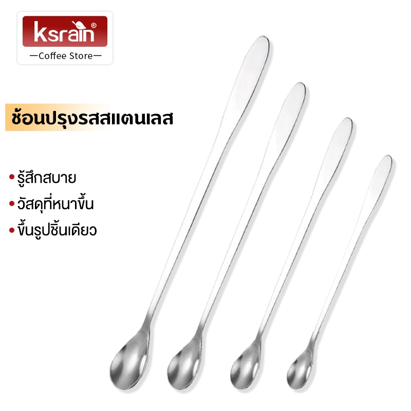 ช้อนผสมด้ามยาว ช้อนกาแฟสแตนเลส 19cm / 22cm / 26cm ซมstainless steel stirring spoon