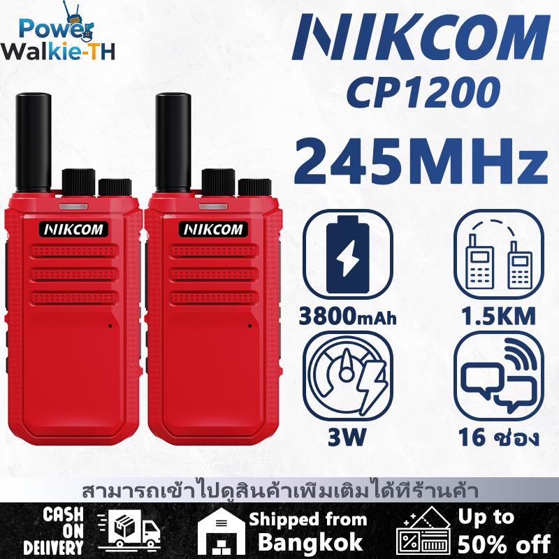วิทยุสื่อสาร NIKCOM CP1200 รองรับความถี่ 245MHz 3800mAh ขายเป็นชุด ราคาถูก ใช้งานดี ถูกกฎหมายและเป็นไปตามข้อกำหนด