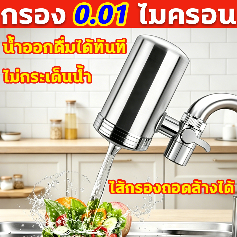 [คัดสรรสำหรับครอบครัว] กรองน้ำดื่ม ไส้กรองเซรามิกอัปเกรด เครื่องกรองน้ํา กรองตะกอน ตัวกรองก๊อกน้ำ เครื่องกรองน้ำก๊อกน้ำ