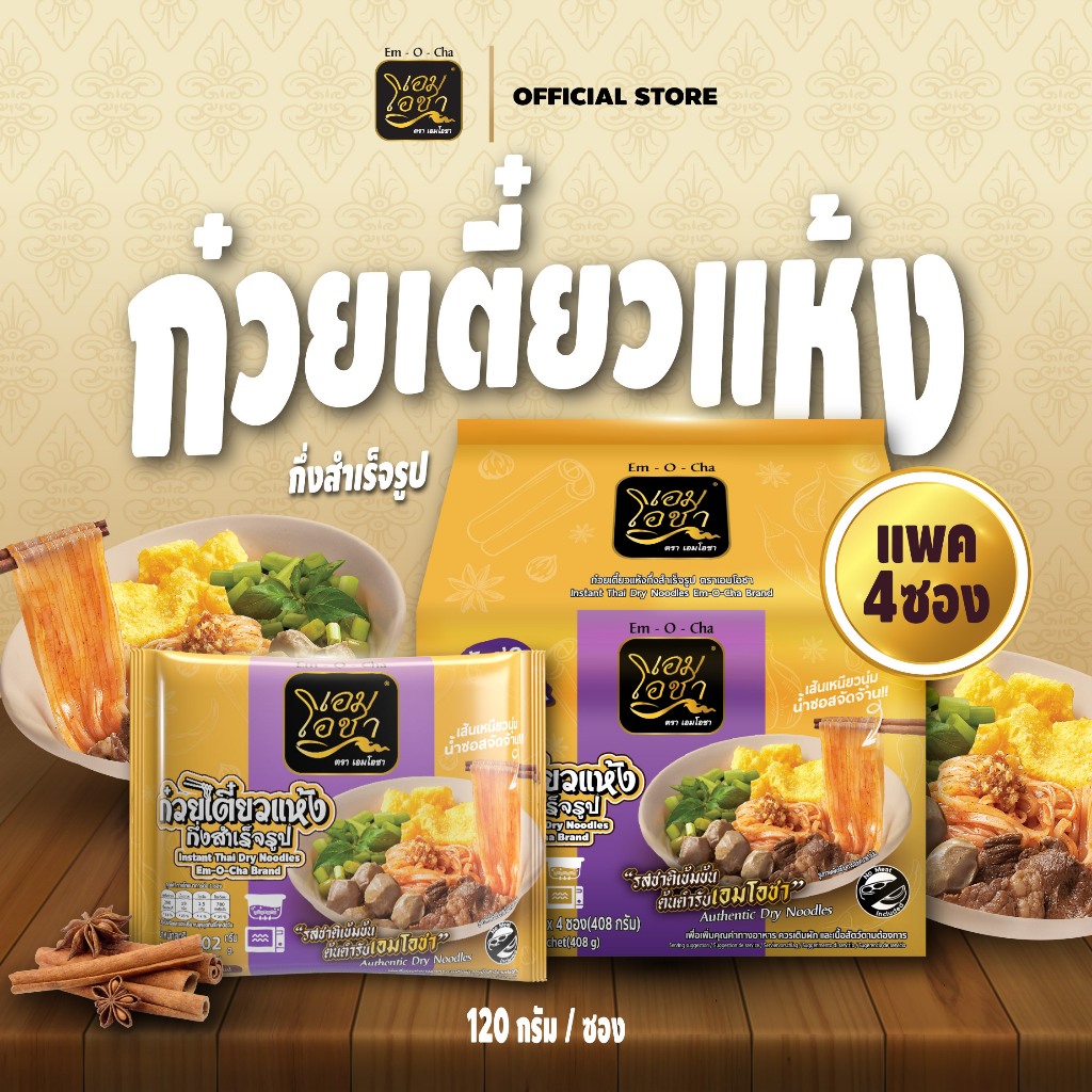 [ก๋วยเตี๋ยวแห้งกึ่งสำเร็จ] เส้นเหนียวนุ่ม น้ำซอสจัดจ้าน ซองละ 102กรัม