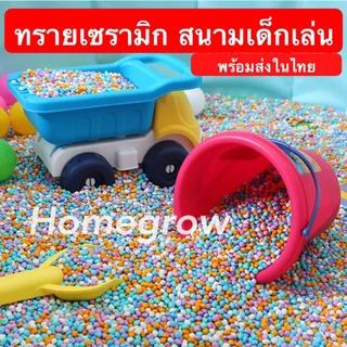 เม็ดเซรามิค ทรายเซรามิคโค้งมน ตกแต่งตู้ปลา สนามเด็กเล่น ทรายเซรามิก