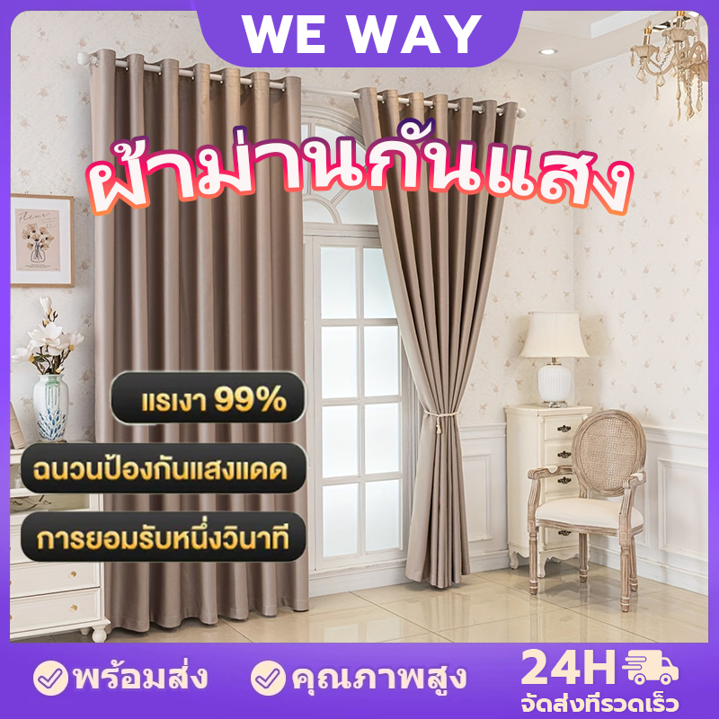 ⭐New ผ้าม่าน ผ้าม่านทึบแสง ผ้าม่านจีบ ม่านตาไก่กันยูวี Curtains ผ้าม่านผ้าหนา กันร้อน  หูดไก่ ผ้าม่านสำเร็จรูป