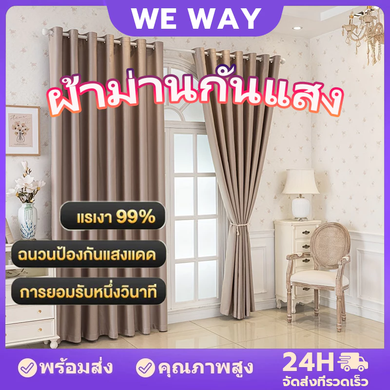 ⭐New ผ้าม่าน ผ้าม่านทึบแสง ผ้าม่านจีบ ม่านตาไก่กันยูวี Curtains ผ้าม่านผ้าหนา กันร้อน หูดไก่ ผ้าม่านสำเร็จรูป