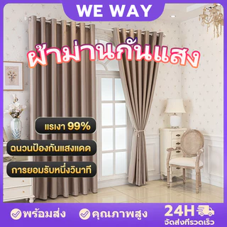 ⭐New ผ้าม่าน ผ้าม่านทึบแสง ผ้าม่านจีบ ม่านตาไก่กันยูวี Curtains ผ้าม่านผ้าหนา กันร้อน หูดไก่ ผ้าม่านสำเร็จรูป