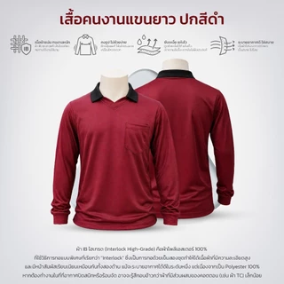 เสื้อปุ๋ยสกรีนตามสั่ง คอปกแขนยาว ผ้าไฮเกรด มีกระเป๋า รับสกรีนข้อความ-โลโก้