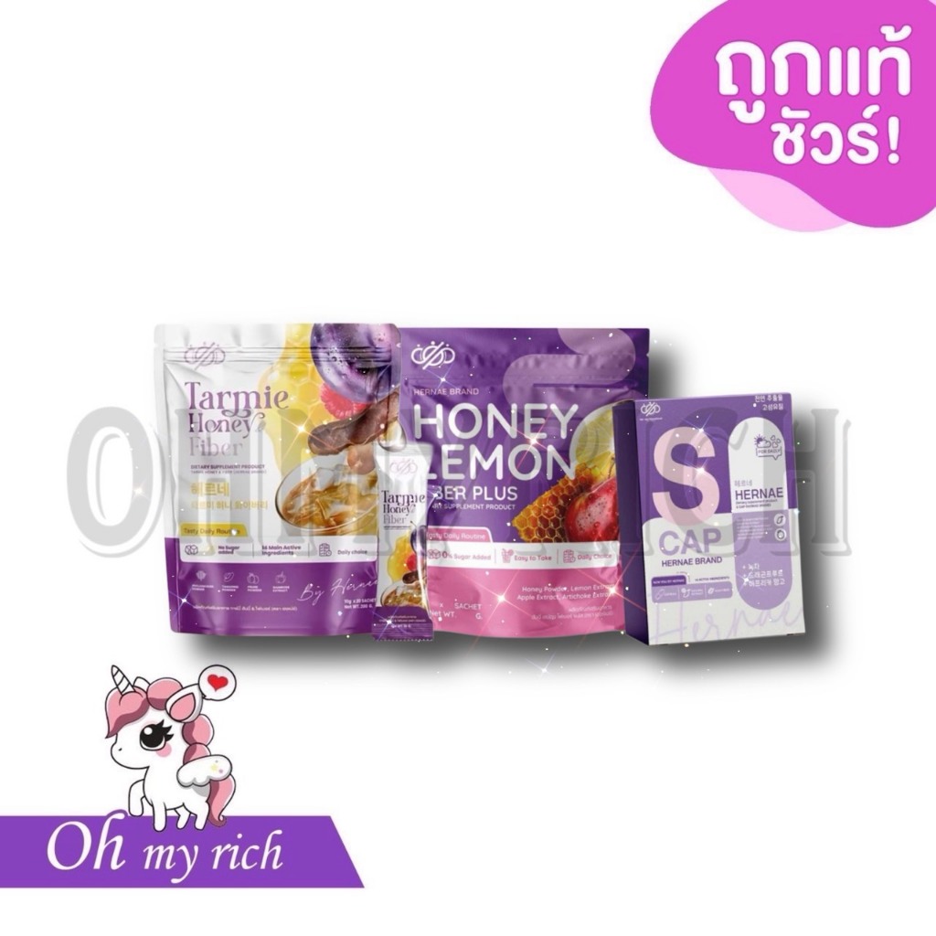 HERNAE HONEY LEMON FIBER PLUS ซ้อกัส เฮอร์เน่ ฮันนี่เลม่อน ไฟเบอร์ซ้อกัส S-CAP + FIBER --✿