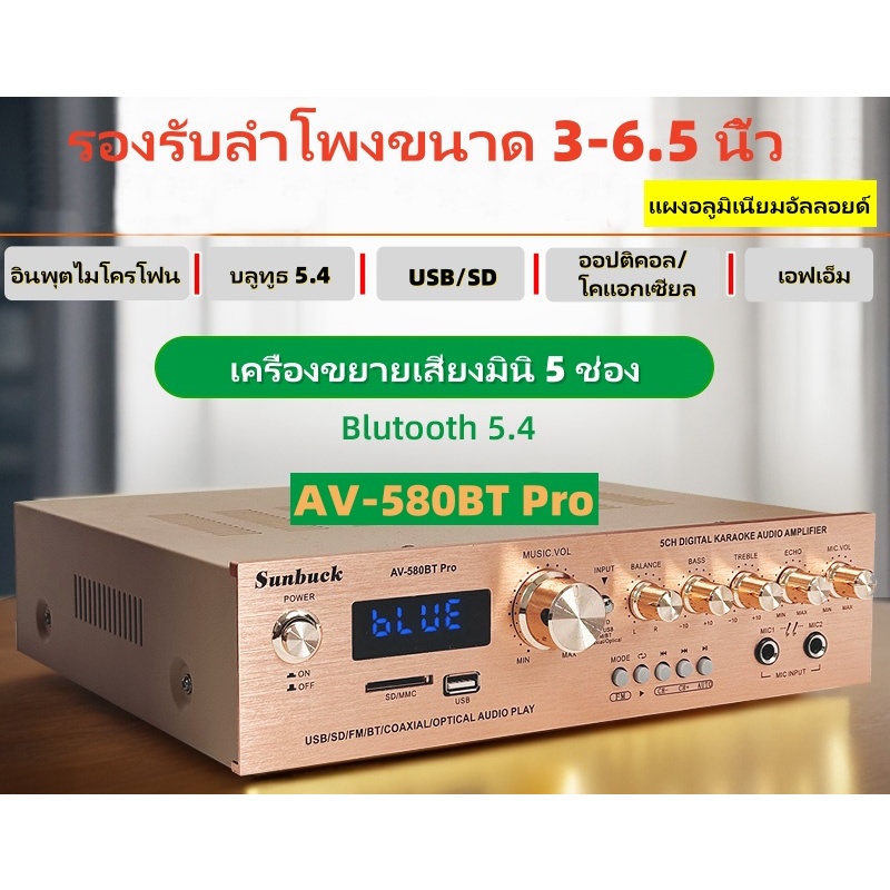 580PRO 5000 วัตต์ ระบบเสียงเซอร์ราวด์ 5 แชนแนล ชุดแอมป์ + ลำโพง 6.5 นิ้ว บลูทูธ 5.4 คาราโอเกะที่บ้าน Bluetooth Amplifier ราคา ถูกที่สุด ดีลบีเคเค แกลเลอรีภาพที่ 2