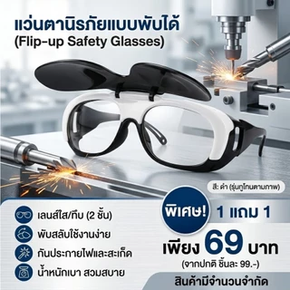✦ 1แถม1 ✦ แว่นตางานเชื่อม ปรับแสงออโต้ (พร้อมจัดส่ง)