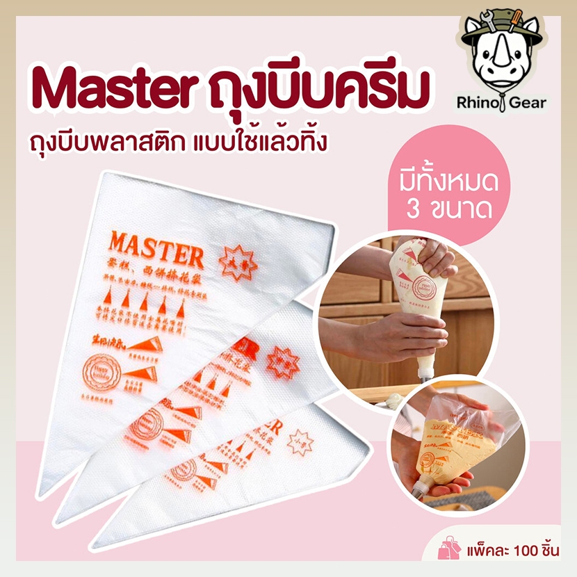 ถุงบีบครีมพลาสติก แบบใช้แล้วทิ้ง มี 3 ขนาดให้เลือก ถุงบีบครีม 100ใบ ถุงบีบวิปครีม ถุงบีบ ถุงบีบเบเกอรี่