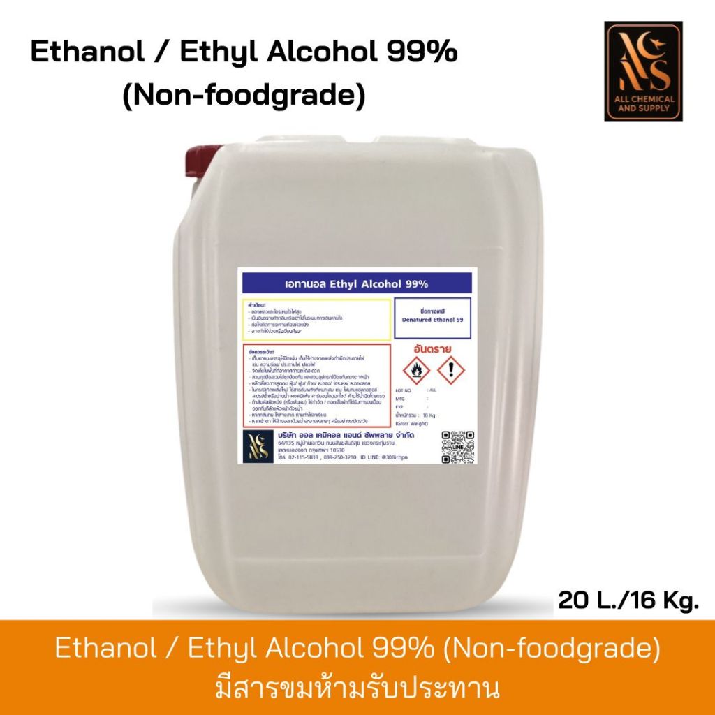 แอลกอฮอล์ 99% Non-Food Grade มีสารขม | แอลทิวแอลกอฮอล์ทำความสะอาด ฆ่าเชื้อ | ห้ามรับประทาน ขนาด20ลิตร/16kg