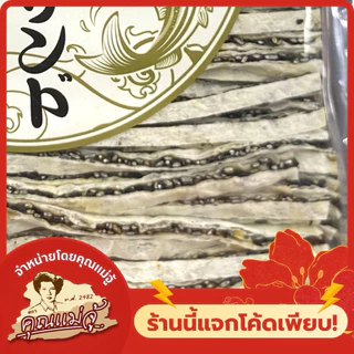 IQFIT ไอคิวฟิต ปลาเส้นสอดไส้งาดำ 120g