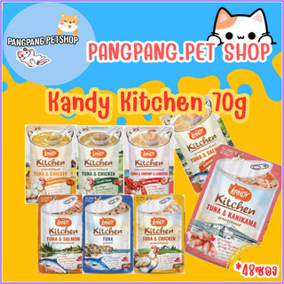 Kandy Kitchen แคนดี้คิท อาหารเปียกแมว ขนาดซองละ 70 กรัม *48ซอง ยกลังKandy