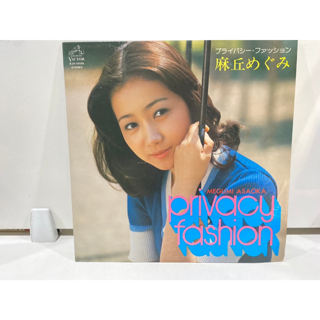 1LPVinyl Records แผ่นเสียงไวนิล MEGUMI ASAOKA privacy fashion//MEGUMI ASAOKA privacy fashion  (J16A1