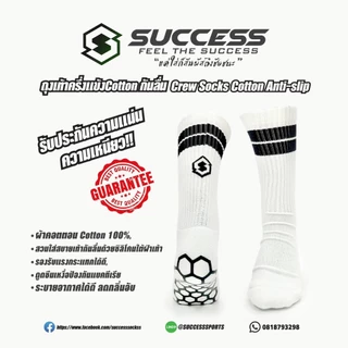ถุงเท้ากันลื่น Success Anti-Slip Socks คุณภาพดีเยี่ยม มีบริการเก็บปลายทาง